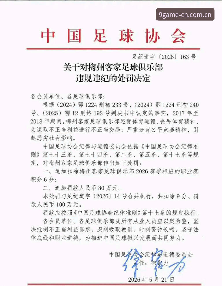 中国足球协会第三批禁足名单详解：65人受罚背后的行业警示