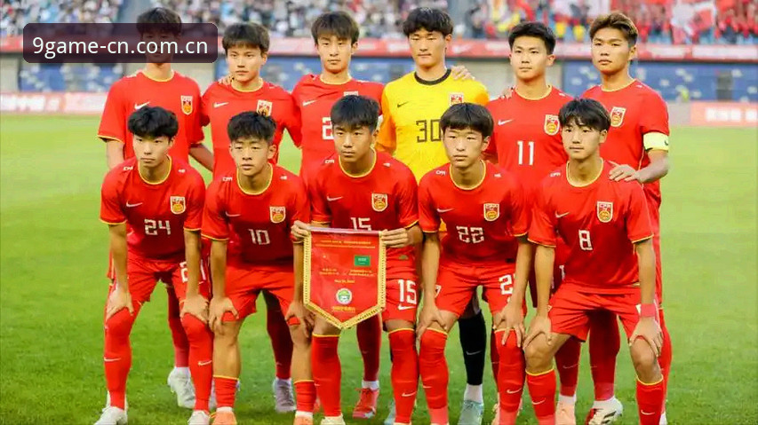 U17世界杯抽签结果出炉，中国男女足能否在九游游戏中心见证突破？